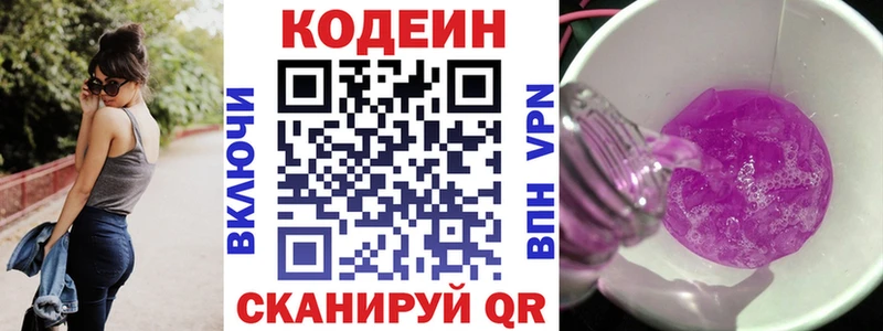 Кодеин напиток Lean (лин)  Серафимович 